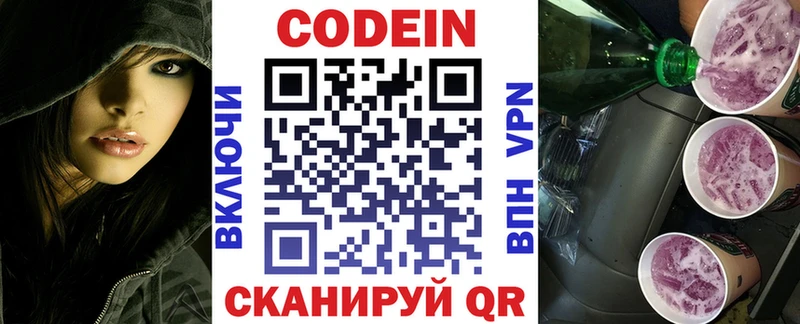 Кодеин Purple Drank  как найти закладки  Лагань 